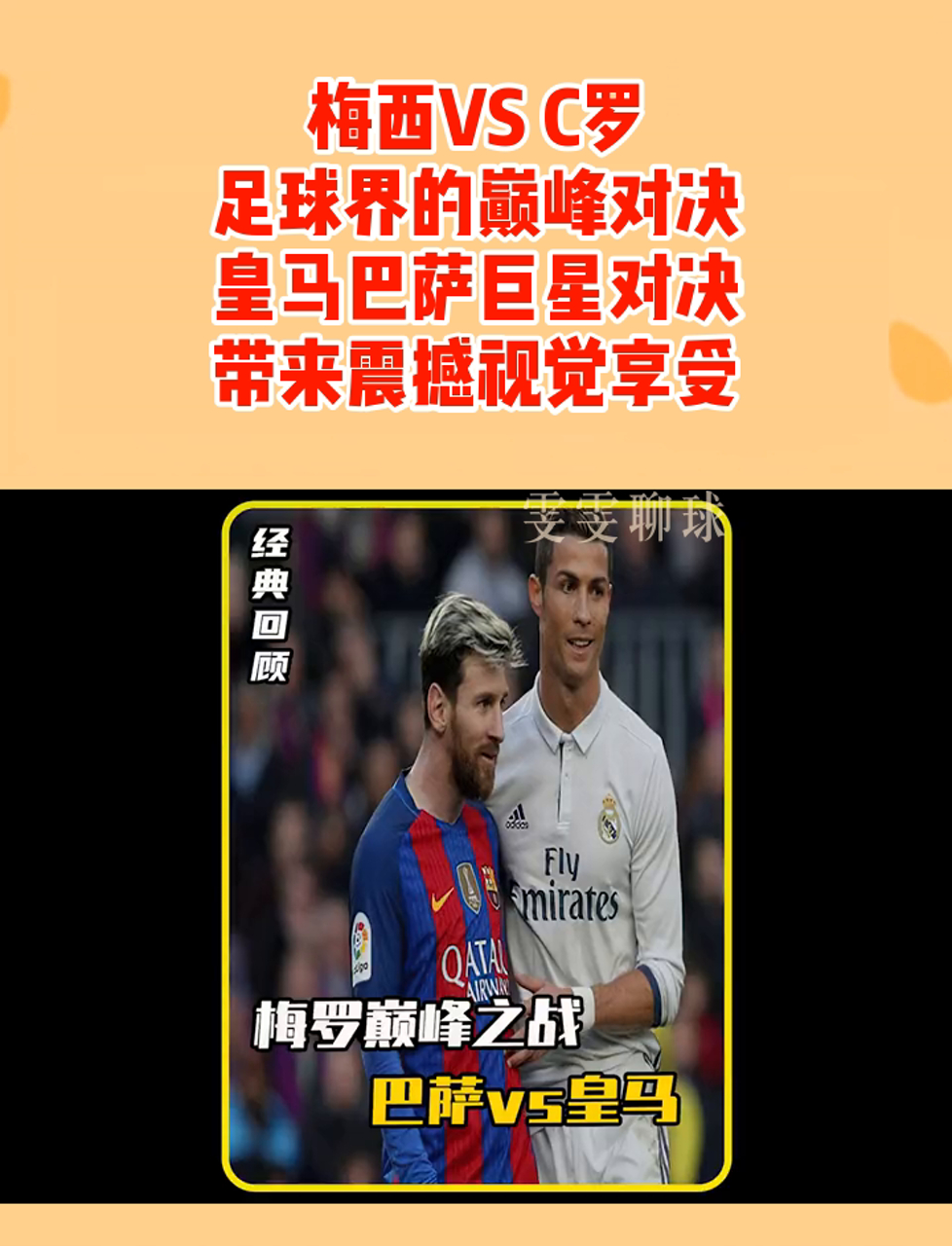 九游官网-皇马VS巴萨，激烈对决令球迷兴奋的简单介绍