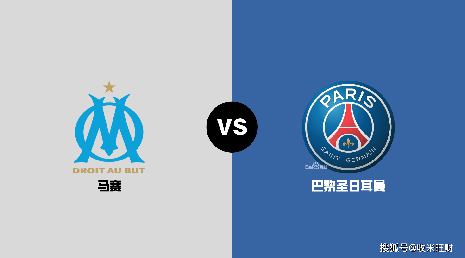 巴黎圣日耳曼对阵马赛：强者总是胜利者的简单介绍