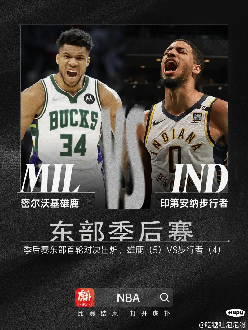 雄鹿队强势进入季后赛，成为东部夺冠热门