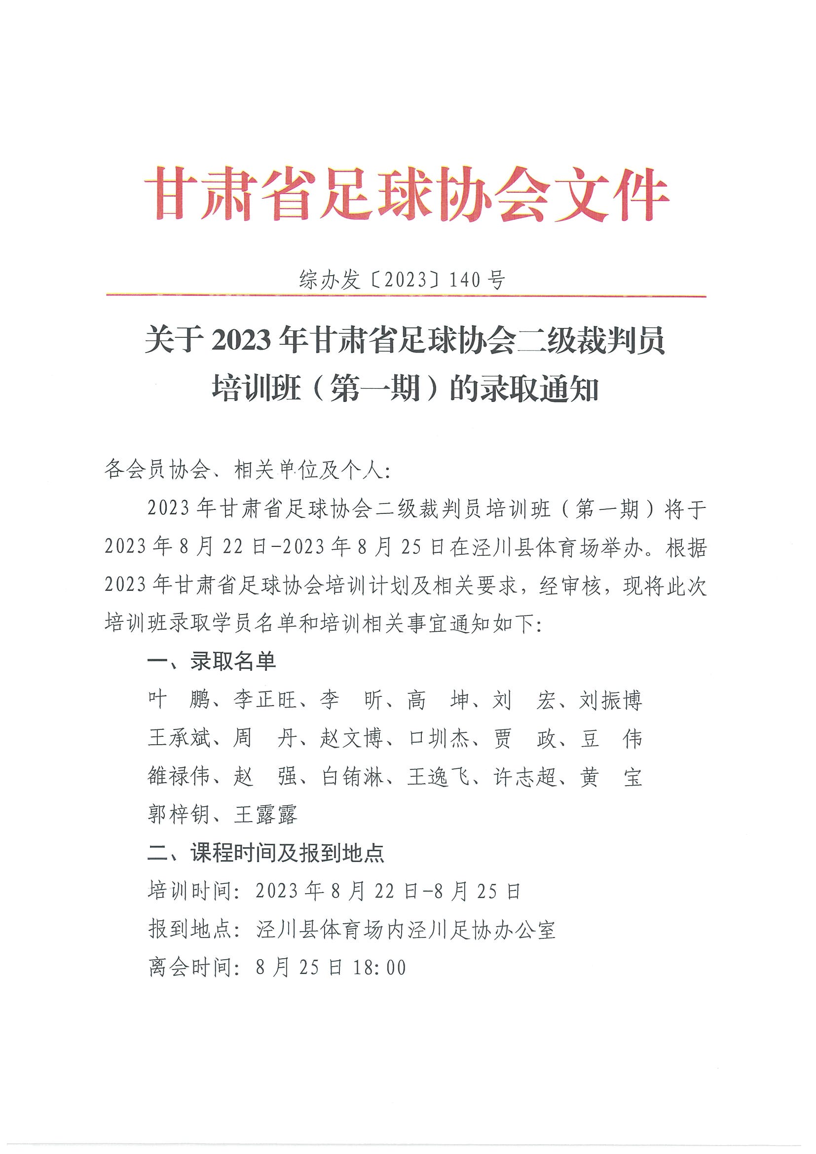 9you娱乐-泰国足球协会计划提高裁判水平的简单介绍
