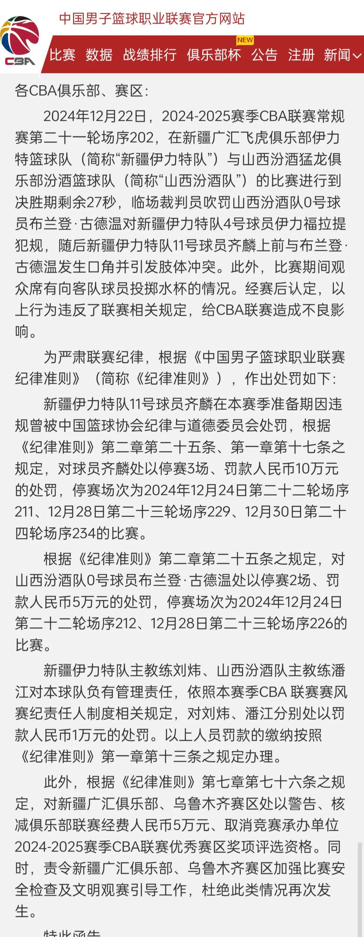 九游娱乐官方网站-包含篮协发布《篮球规则》修订案：解决场上纠纷的词条