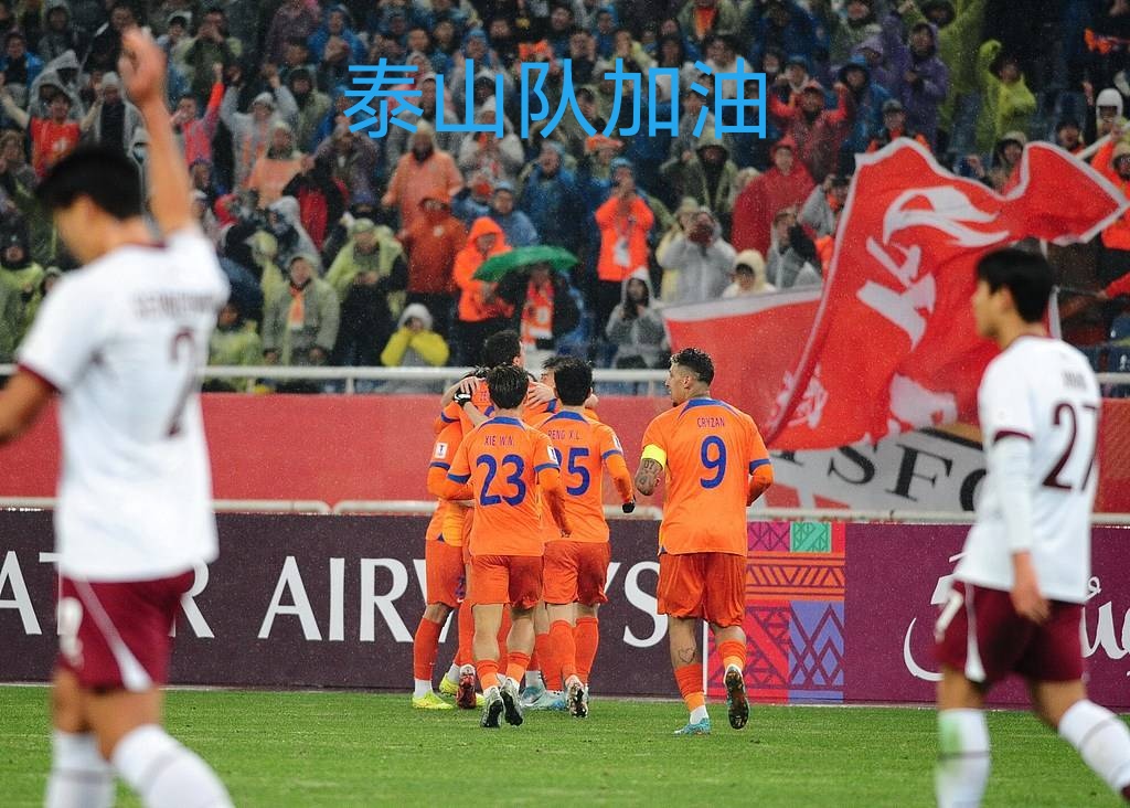 亚冠比赛引爆球迷热情,观众席座无虚席 亚冠比赛引爆球迷热情,观众席座无虚席