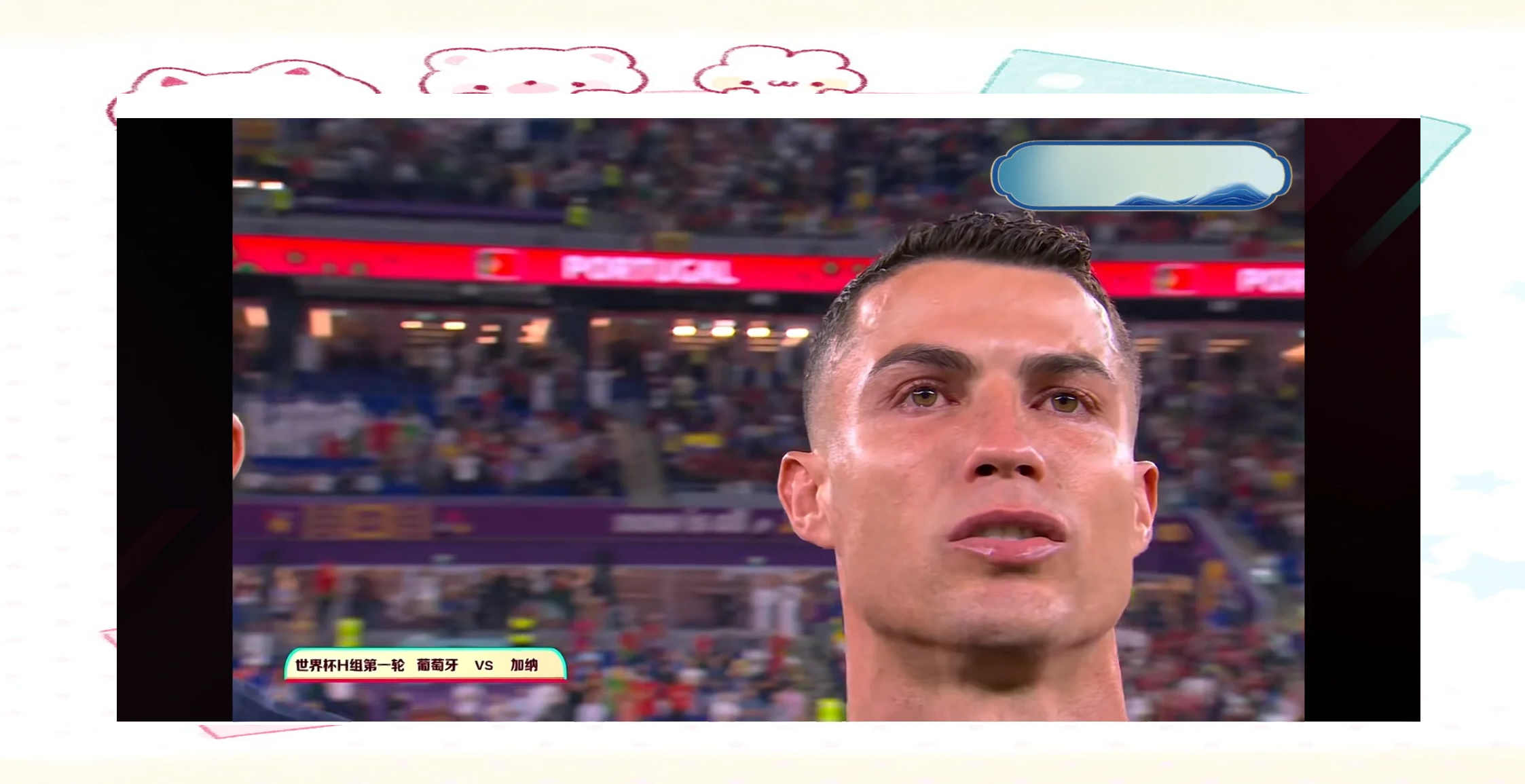 葡萄牙队长被罚停赛，主力前锋将空缺的简单介绍