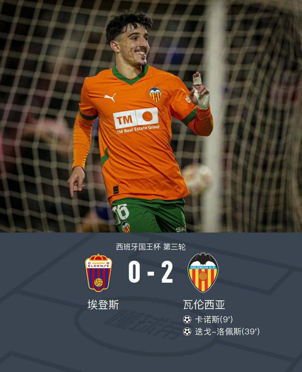 九游app下载-瓦伦西亚遭遇先驱败绩，冬歇期前紧急换帅