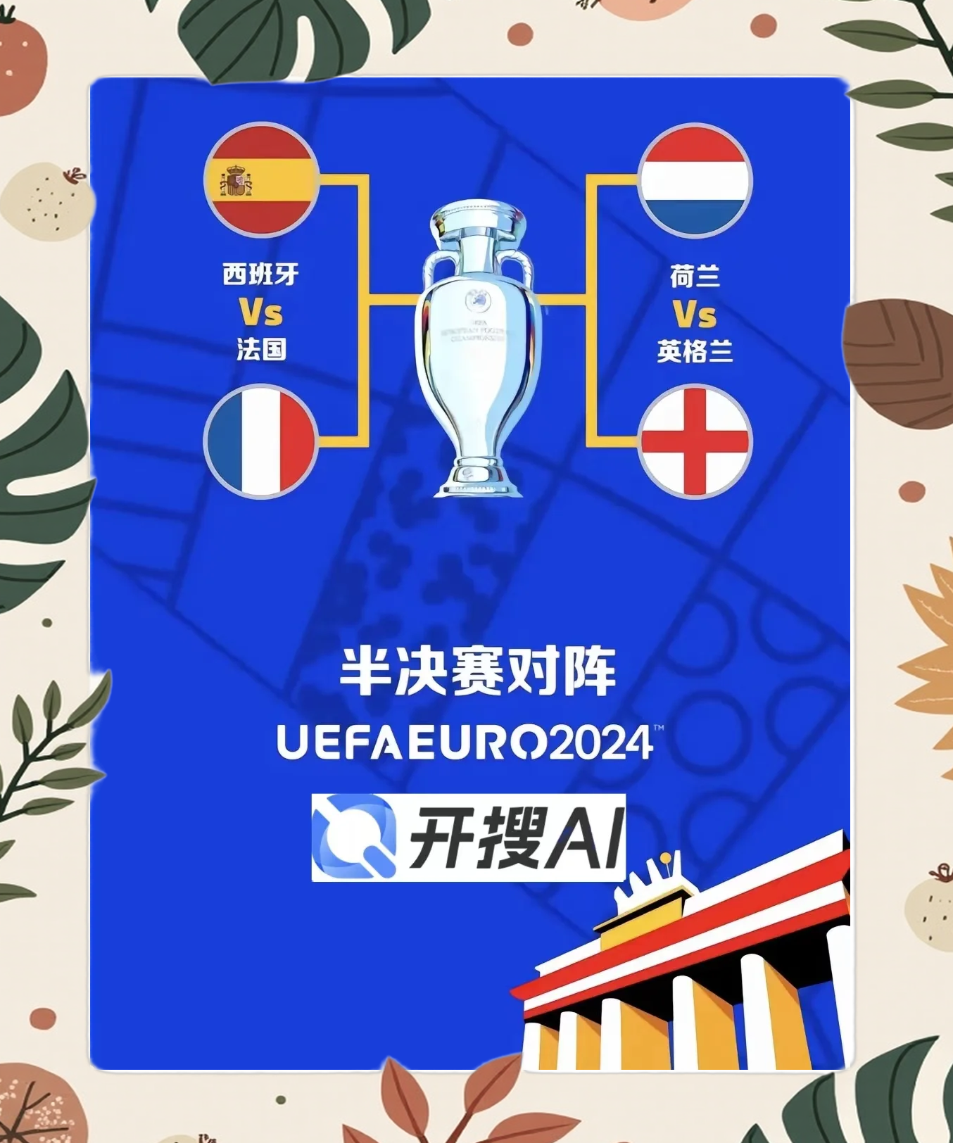 波黑扳平西班牙，欧洲国家联赛半决赛出炉