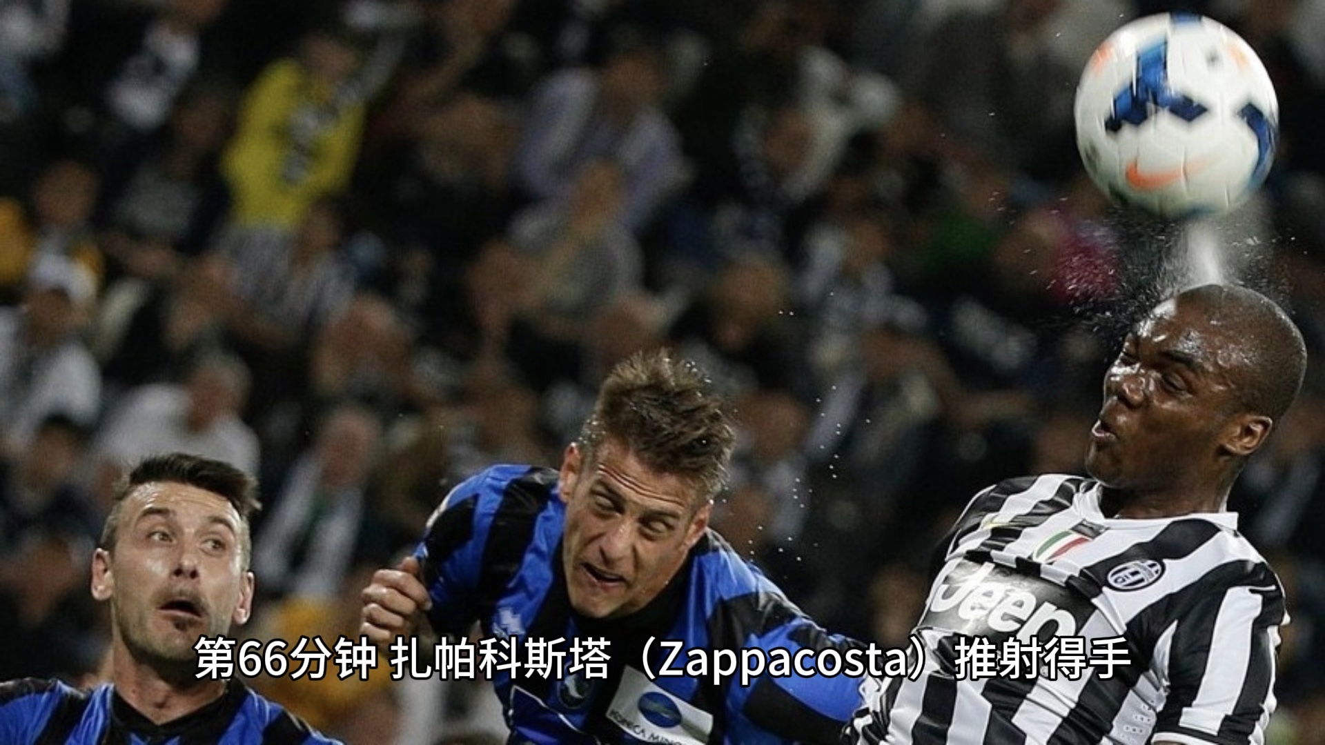 九游娱乐-尤文图斯客场不敌亚特兰大，遭遇客场失利