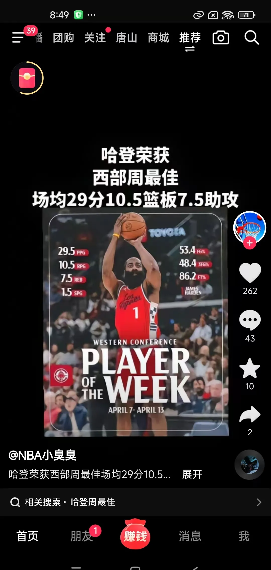 九游游戏-火箭大胜尼克斯，哈登砍下59分轻松取胜