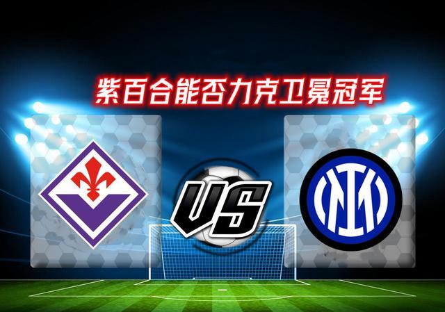 佛罗伦萨力克对手,扭转连败局势 佛罗伦萨力克对手,扭转连败局势